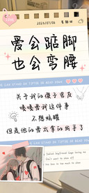 爱会踮脚也会弯腰