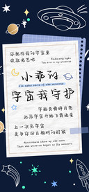 小乖的宇宙我守护