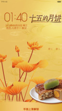 十五的月饼