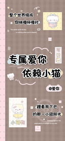 专属爱你依赖小猫