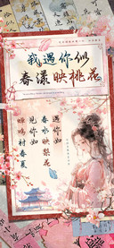 我遇你似春漾映桃花
