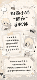 粗圆小猫熬夜手帐体