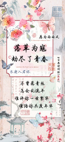 落草为寇劫尽了青春
