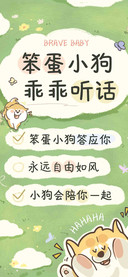 笨蛋小狗乖乖听话