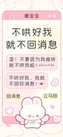 不哄好我就不回消息