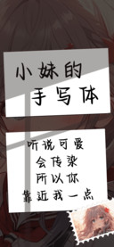 小妹的手写体