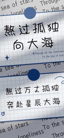 熬过孤独向大海