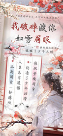 我破碎渡你如雪眉眼