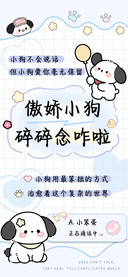 傲娇小狗碎碎念咋啦