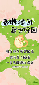 春懒猫困我也好困