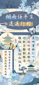 烟雨任平生逍遥行楷