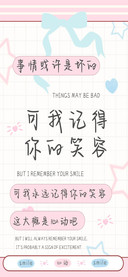 可我记得你的笑容