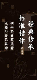 经典传承标准楷体