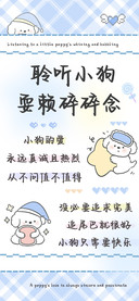 聆听小狗耍赖碎碎念