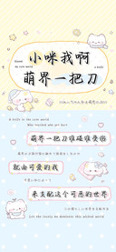 小咪我啊萌界一把刀