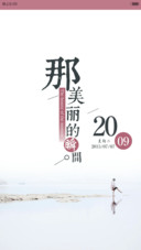 那瞬间的美丽