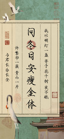 问冬日安瘦金体