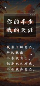 你的半步我的天涯