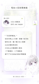 宅女的日杂简体版