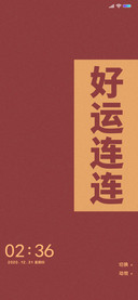 新年转运