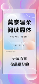 莫奈温柔阅读圆体