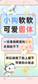 小狗软软可爱圆体
