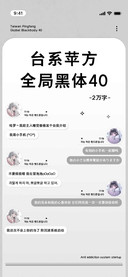 台系苹方全局黑体40