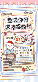 煮啵你好求幸福教程