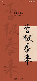 简 否极泰来