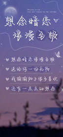 想念暗恋浪漫至极