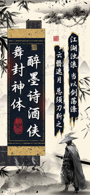 醉墨诗酒侠舞封神体