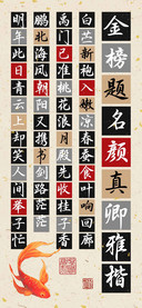 金榜题名颜真卿雅楷