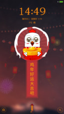鸡小小过大年