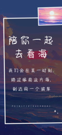 陪你一起去看海