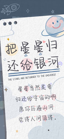把星星归还给银河