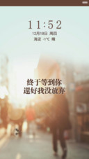 终于等到你，还好我没放弃（全图标覆盖）