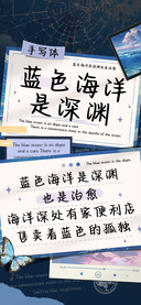 蓝色海洋是深渊手写