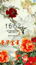 荣华富贵