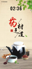 药之道