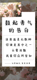 鼓起勇气的告白