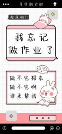 我忘记做作业了