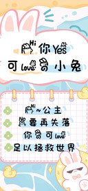 嗨你是可爱的小兔