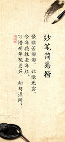妙笔简易楷