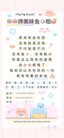 猪猪牌美味鱼丸粗面