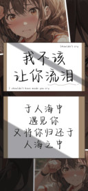 我不该让你流泪