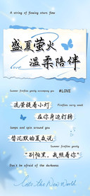 盛夏萤火温柔陪伴
