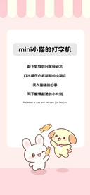 mini小猫的打字机