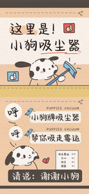 这里是小狗吸尘器