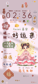 双屏佛系发财被爱