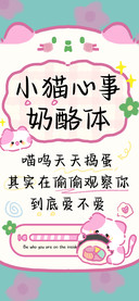 小猫心事奶酪体